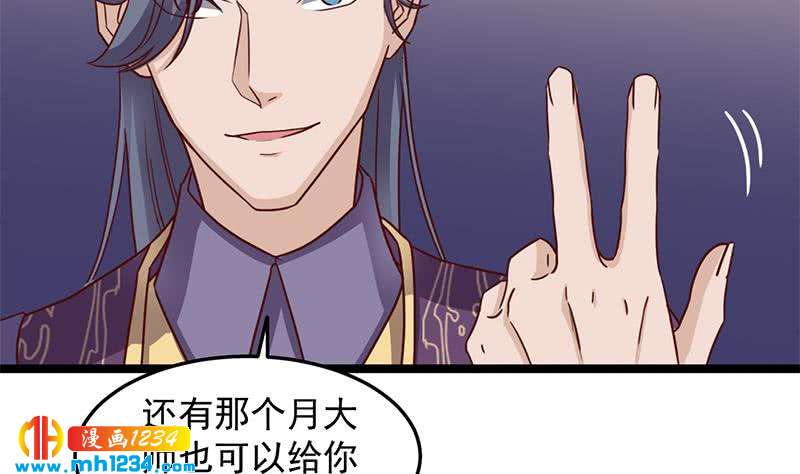 《一代诡妃》第293话 护妻狂魔来了！ 第35页