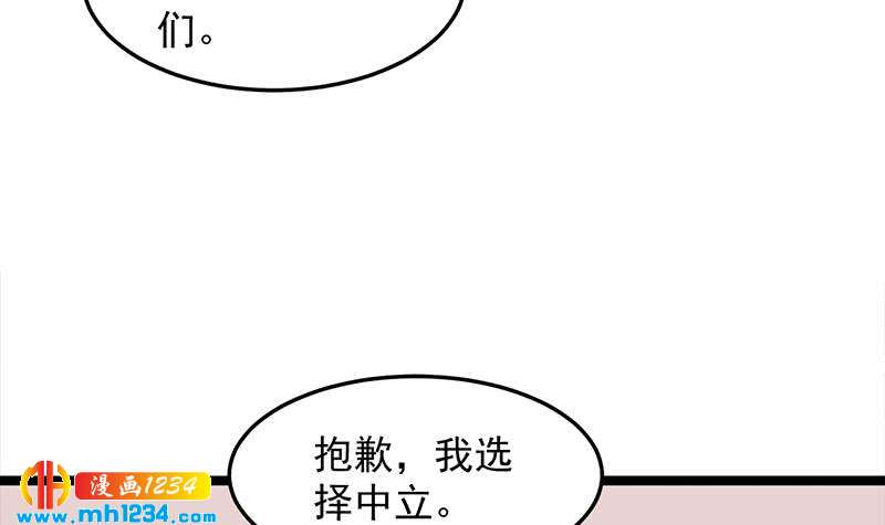 《一代诡妃》第293话 护妻狂魔来了！ 第36页