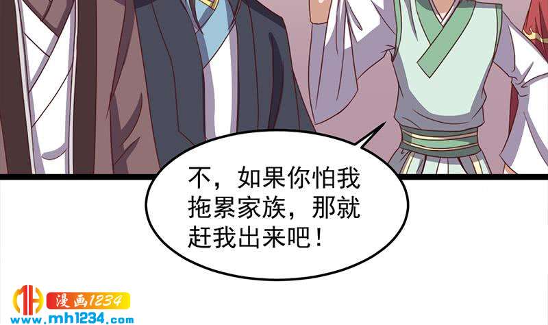 《一代诡妃》第293话 护妻狂魔来了！ 第41页