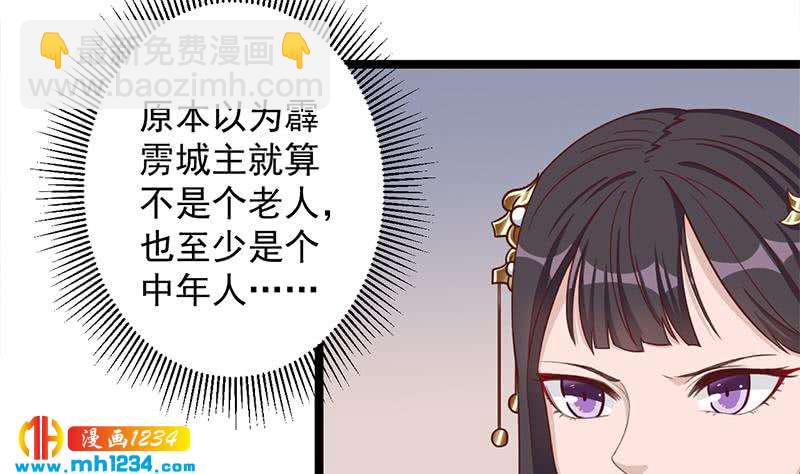 《一代诡妃》第293话 护妻狂魔来了！ 第7页