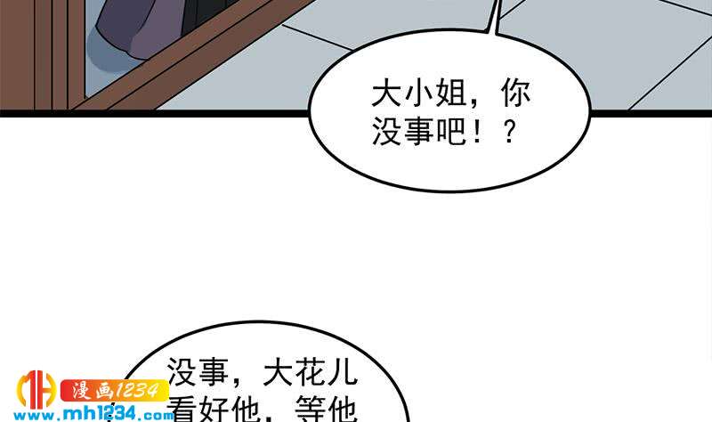 《一代诡妃》第290话 铁血军再现！ 第17页