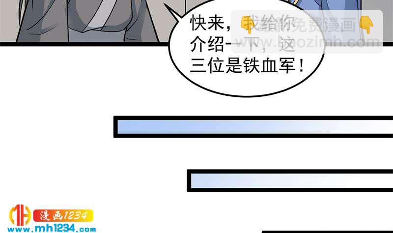 《一代诡妃》第290话 铁血军再现！ 第29页