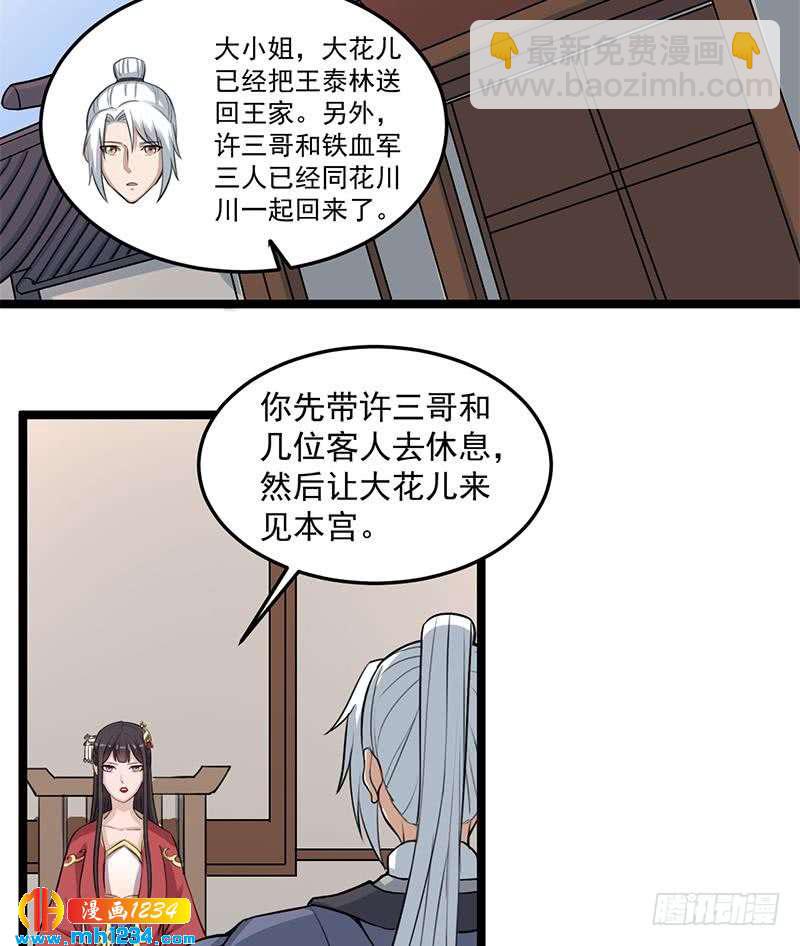 《一代诡妃》第290话 铁血军再现！ 第31页