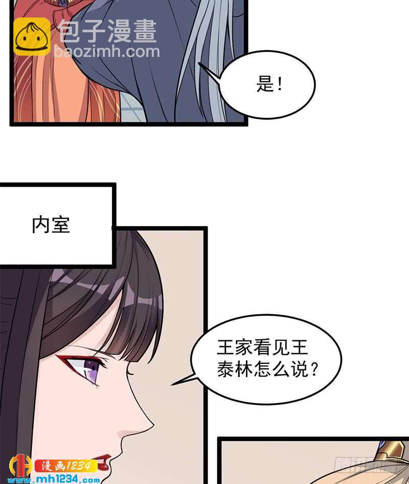 《一代诡妃》第290话 铁血军再现！ 第32页