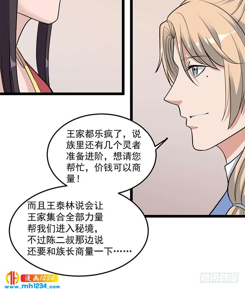 《一代诡妃》第290话 铁血军再现！ 第33页