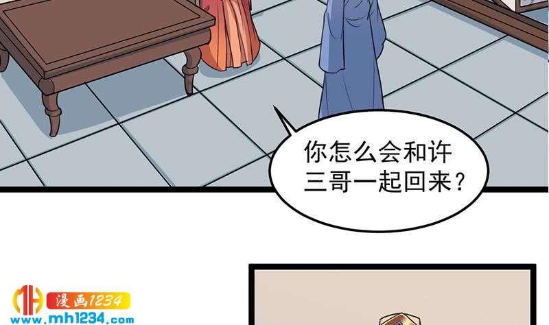 《一代诡妃》第290话 铁血军再现！ 第35页