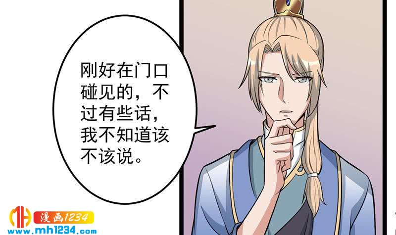 《一代诡妃》第290话 铁血军再现！ 第36页