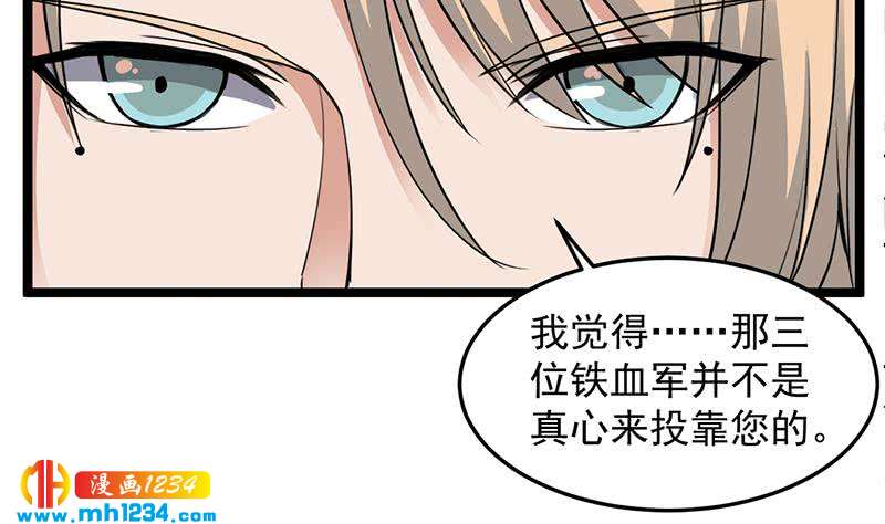 《一代诡妃》第290话 铁血军再现！ 第38页