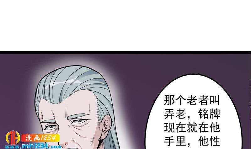 《一代诡妃》第290话 铁血军再现！ 第39页
