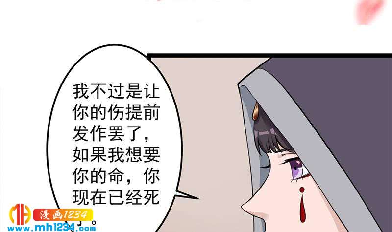 《一代诡妃》第290话 铁血军再现！ 第3页
