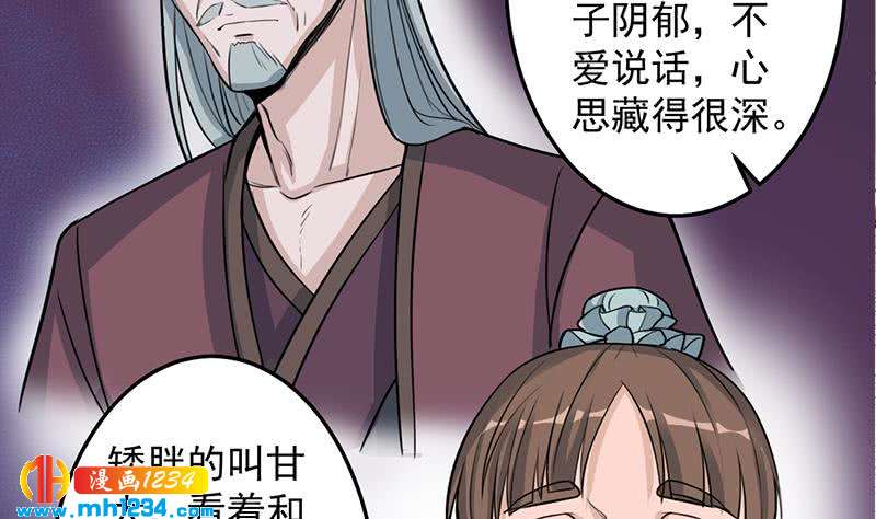 《一代诡妃》第290话 铁血军再现！ 第40页