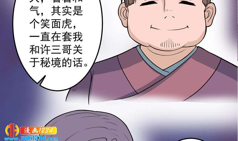 《一代诡妃》第290话 铁血军再现！ 第41页