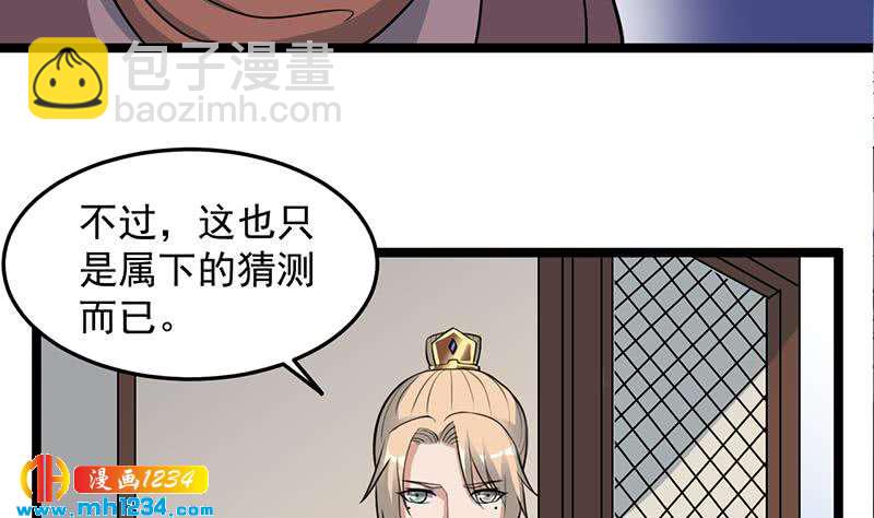 《一代诡妃》第290话 铁血军再现！ 第43页