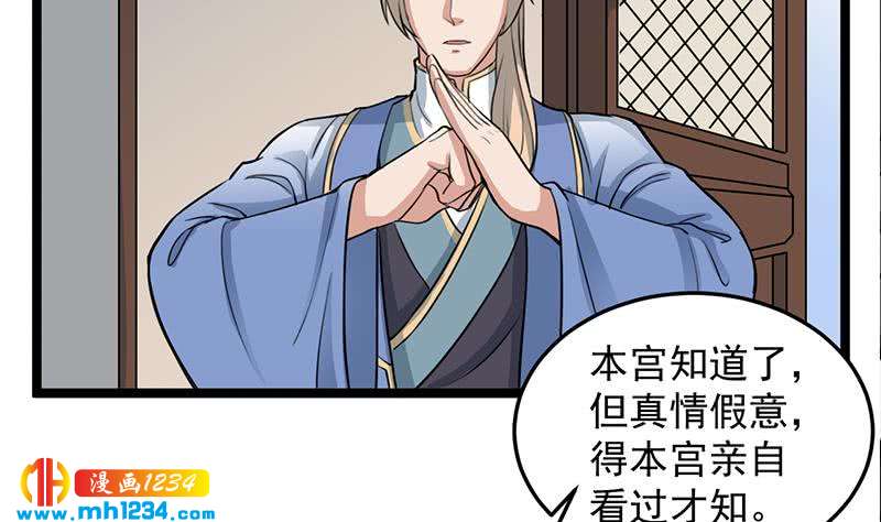 《一代诡妃》第290话 铁血军再现！ 第44页