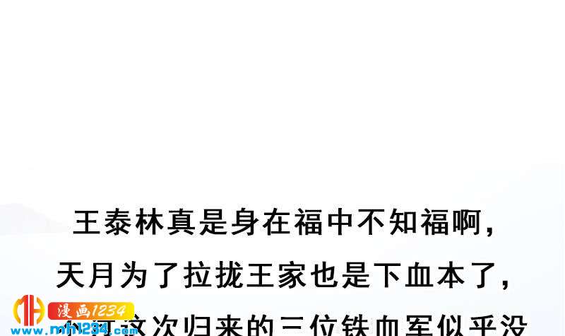 《一代诡妃》第290话 铁血军再现！ 第48页