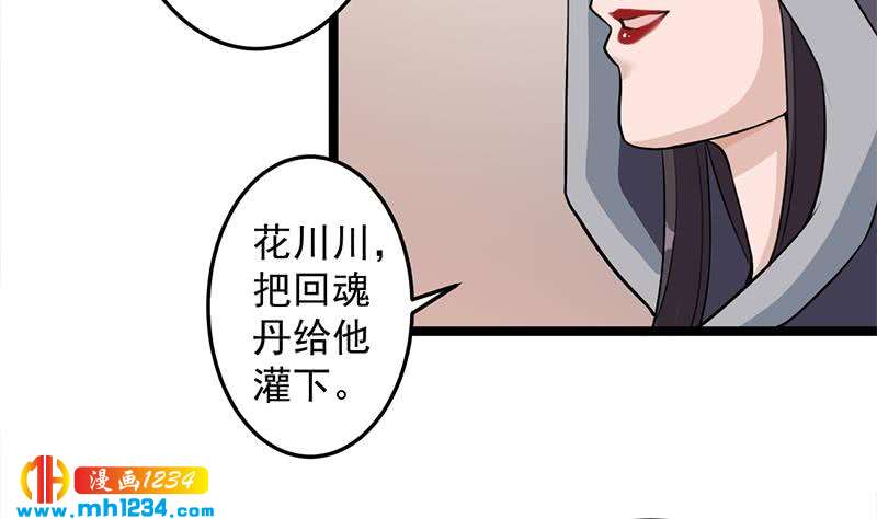 《一代诡妃》第290话 铁血军再现！ 第4页