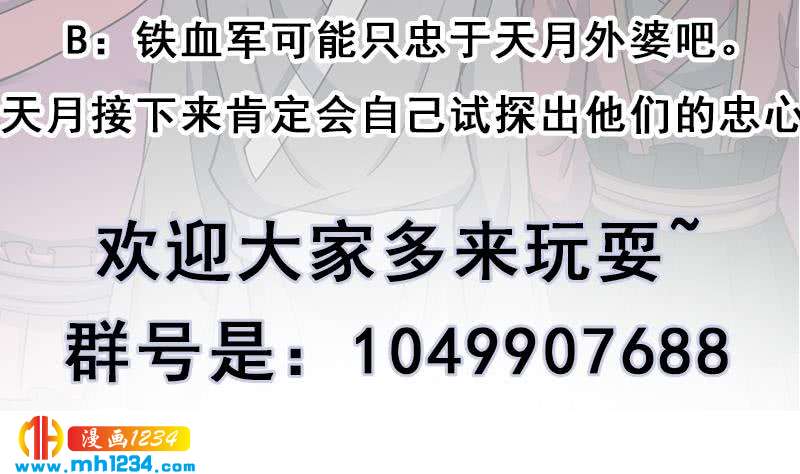 《一代诡妃》第290话 铁血军再现！ 第50页