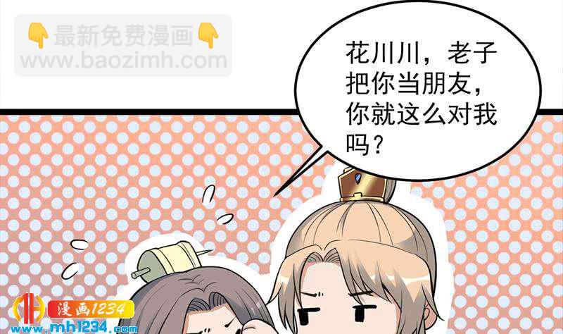 《一代诡妃》第290话 铁血军再现！ 第5页
