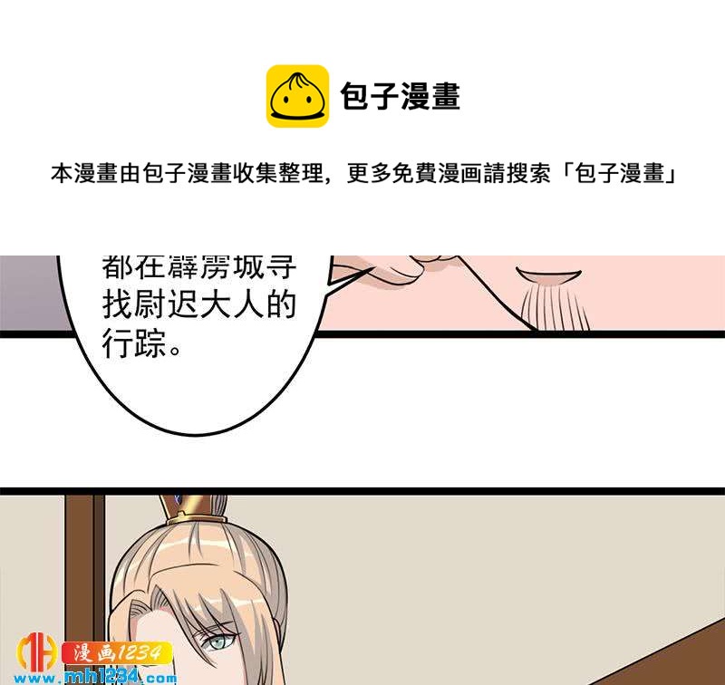 《一代诡妃》第291话 叛变的铁血军 第11页