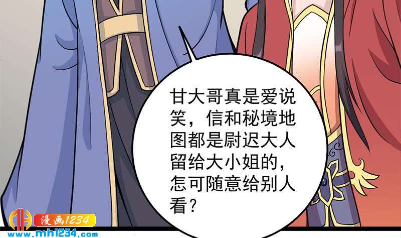 《一代诡妃》第291话 叛变的铁血军 第13页