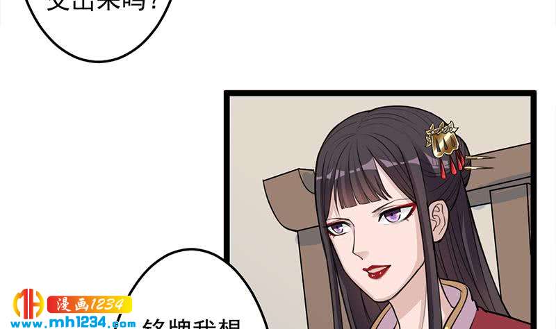 《一代诡妃》第291话 叛变的铁血军 第16页