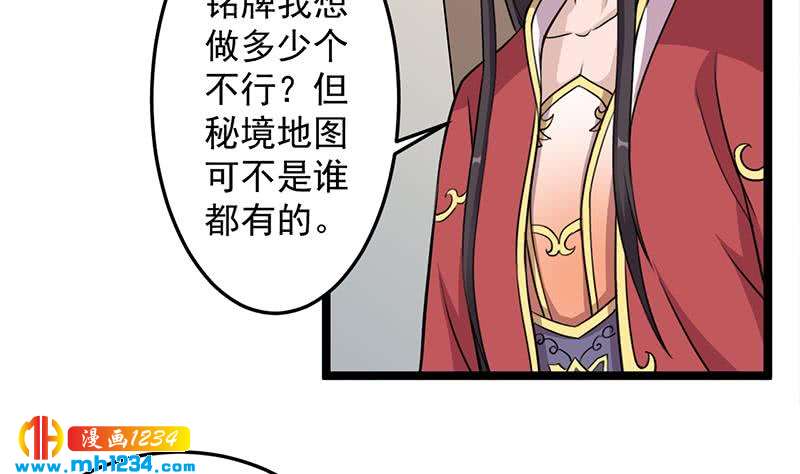 《一代诡妃》第291话 叛变的铁血军 第17页