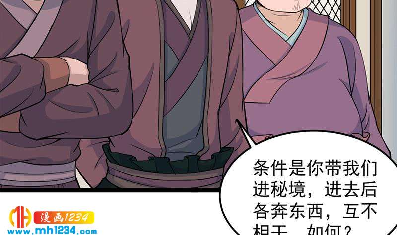 《一代诡妃》第291话 叛变的铁血军 第19页