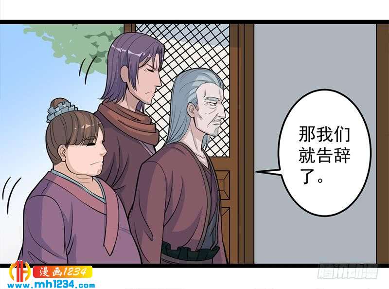 《一代诡妃》第291话 叛变的铁血军 第24页