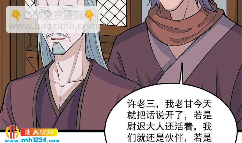 《一代诡妃》第291话 叛变的铁血军 第28页