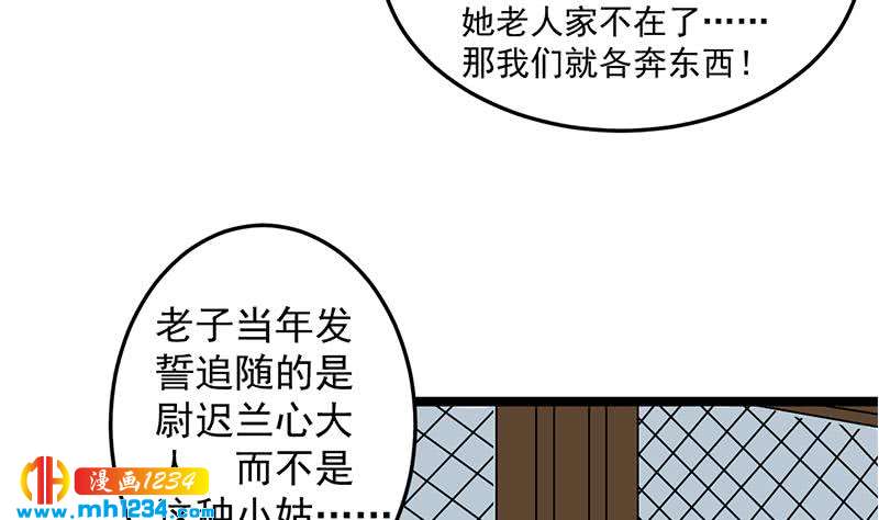 《一代诡妃》第291话 叛变的铁血军 第29页