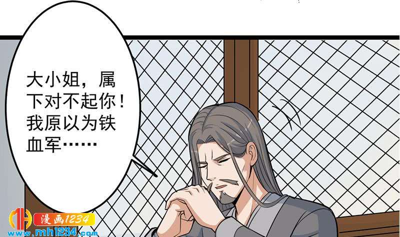 《一代诡妃》第291话 叛变的铁血军 第34页