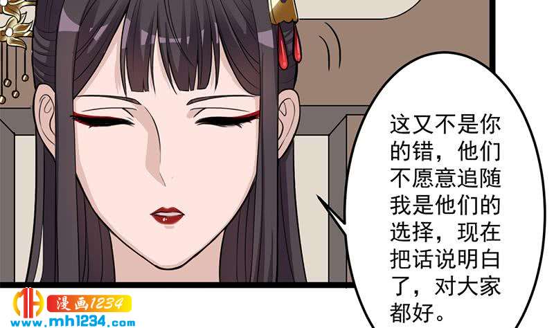 《一代诡妃》第291话 叛变的铁血军 第37页