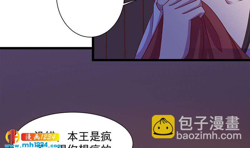 《一代诡妃》第295话 想你想疯了 第11页