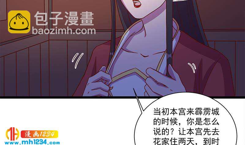 《一代诡妃》第295话 想你想疯了 第16页