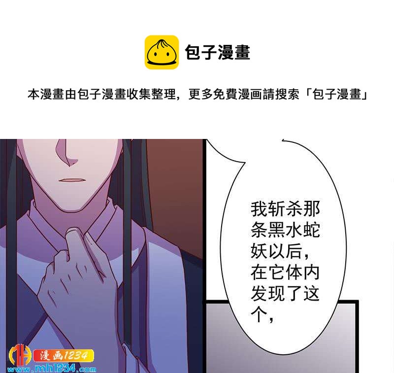 《一代诡妃》第295话 想你想疯了 第18页