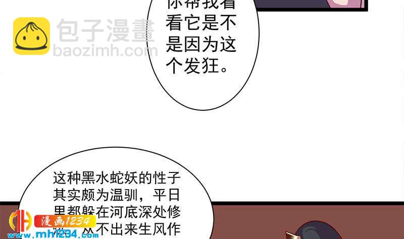 《一代诡妃》第295话 想你想疯了 第20页