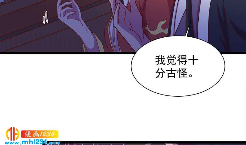 《一代诡妃》第295话 想你想疯了 第22页