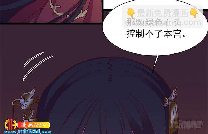 《一代诡妃》第295话 想你想疯了 第31页