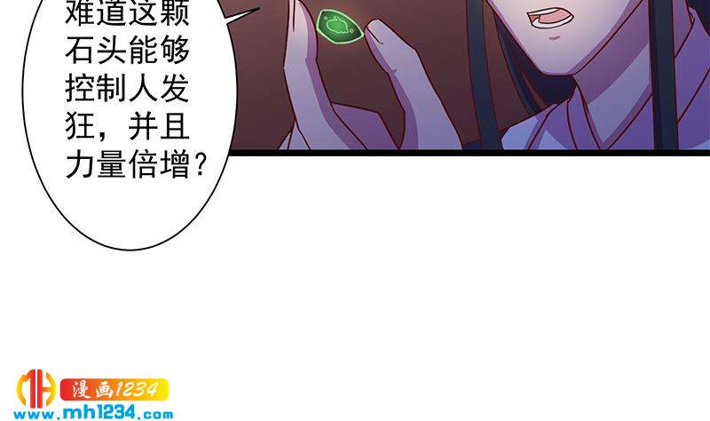 《一代诡妃》第295话 想你想疯了 第35页