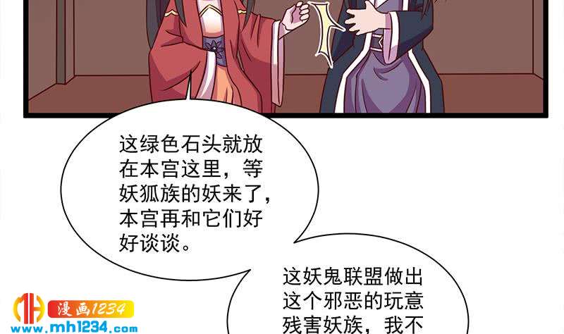 《一代诡妃》第295话 想你想疯了 第37页