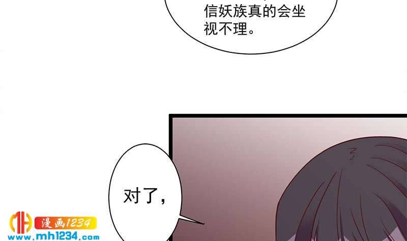 《一代诡妃》第295话 想你想疯了 第38页