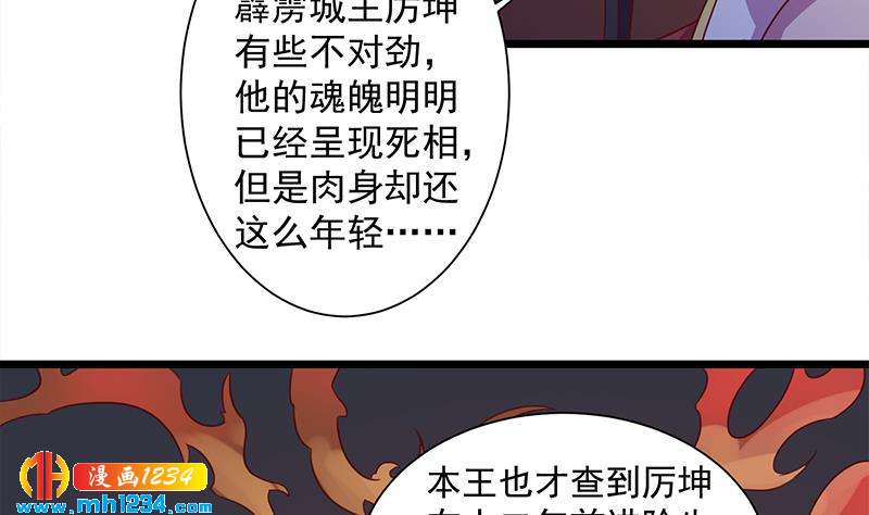 《一代诡妃》第295话 想你想疯了 第40页