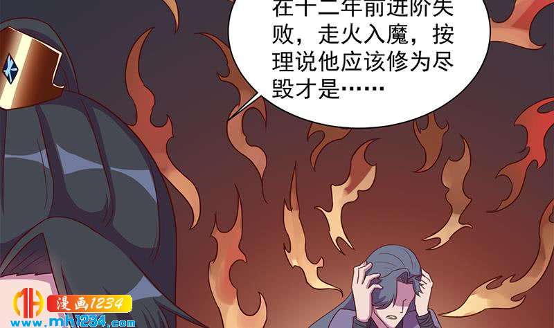 《一代诡妃》第295话 想你想疯了 第41页