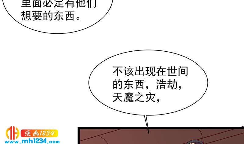 《一代诡妃》第295话 想你想疯了 第46页