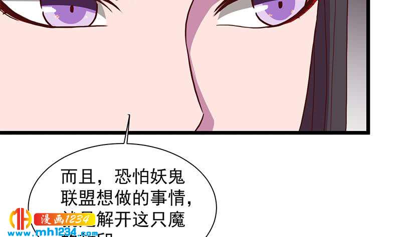 《一代诡妃》第295话 想你想疯了 第50页