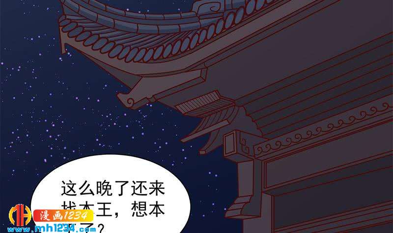 《一代诡妃》第297话 无魂之人 第11页
