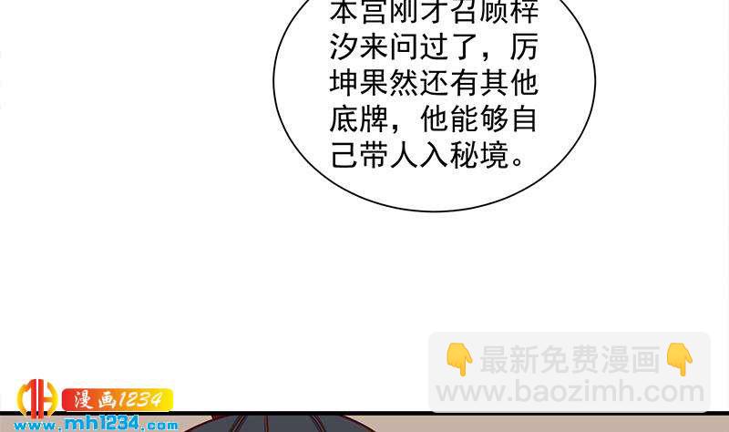 《一代诡妃》第297话 无魂之人 第14页