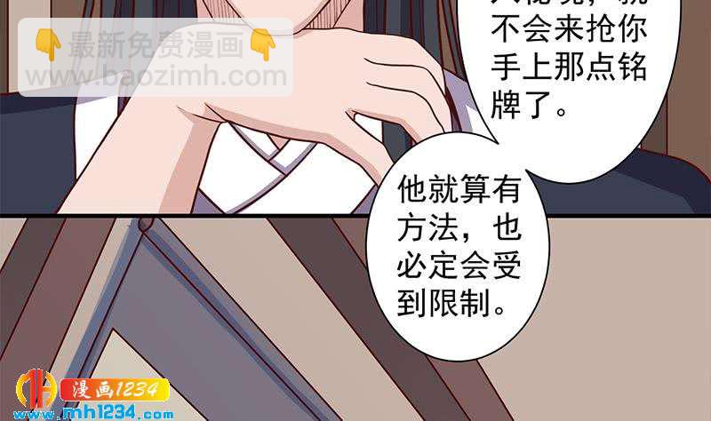 《一代诡妃》第297话 无魂之人 第16页