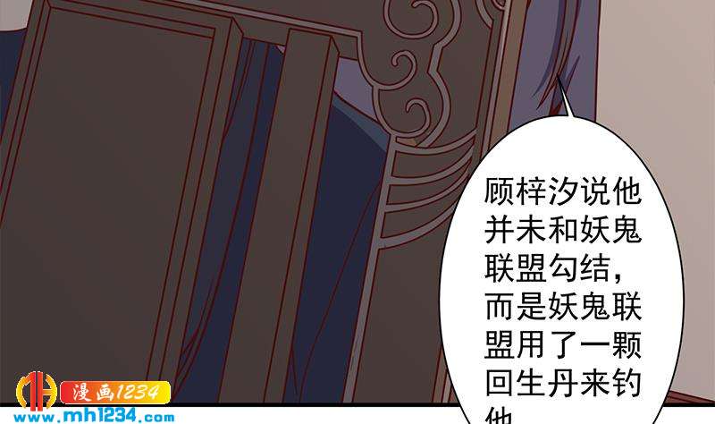 《一代诡妃》第297话 无魂之人 第19页