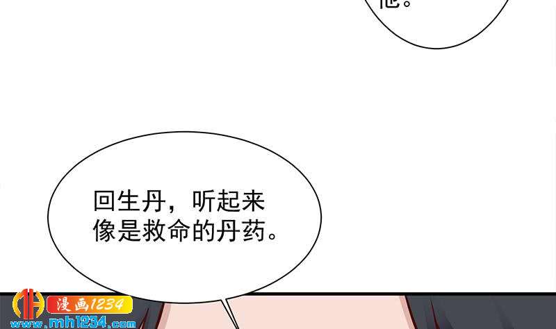 《一代诡妃》第297话 无魂之人 第20页